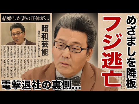 軽部真一が&quot;めざまし降板&quot;の逃亡劇...フジテレビも緊急退社する真相に言葉を失う！『めざましテレビ』で活躍したアナウンサーの妻の職業...子供達の現在がヤバすぎた！